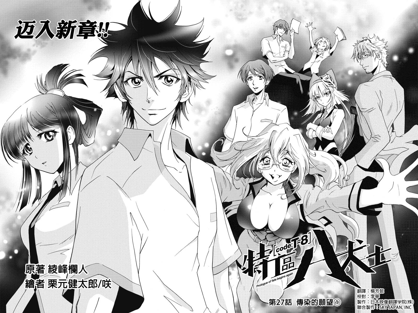 特区八犬士韩漫全集-第27话无删减无遮挡章节图片 