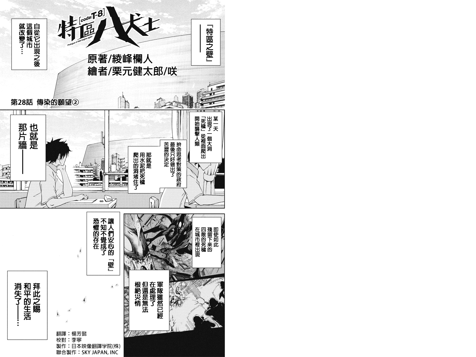 特区八犬士韩漫全集-第28话无删减无遮挡章节图片 