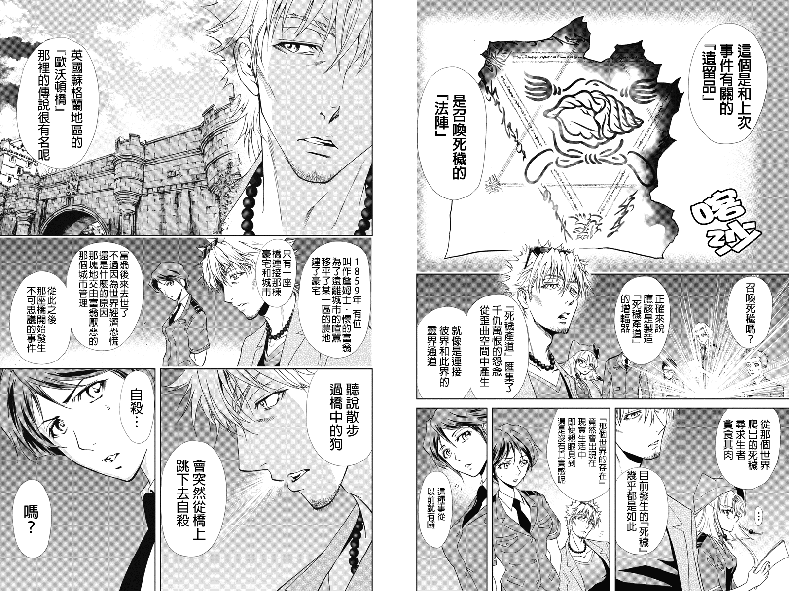 特区八犬士韩漫全集-第28话无删减无遮挡章节图片 