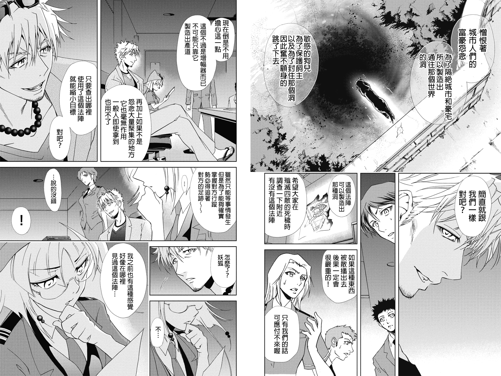 特区八犬士韩漫全集-第28话无删减无遮挡章节图片 