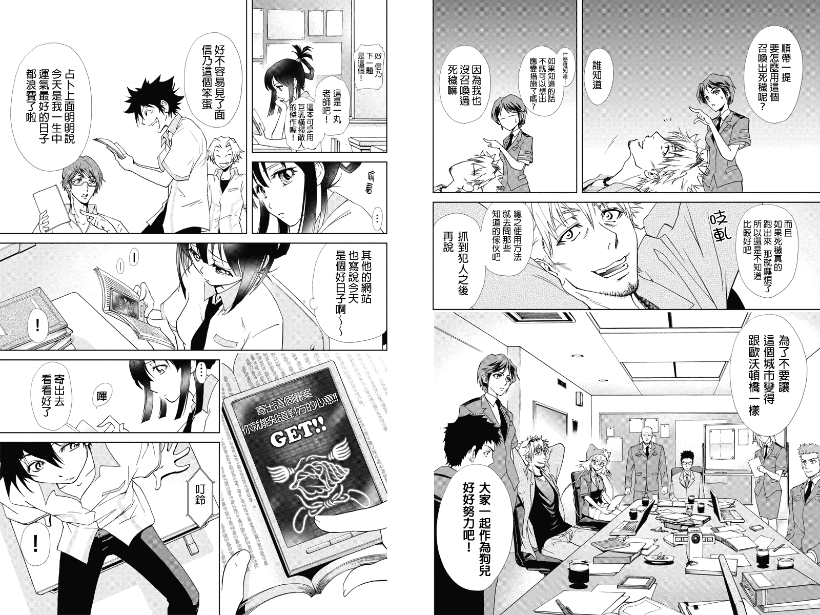 特区八犬士韩漫全集-第28话无删减无遮挡章节图片 