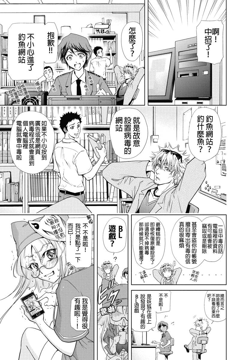 特区八犬士韩漫全集-第29话无删减无遮挡章节图片 