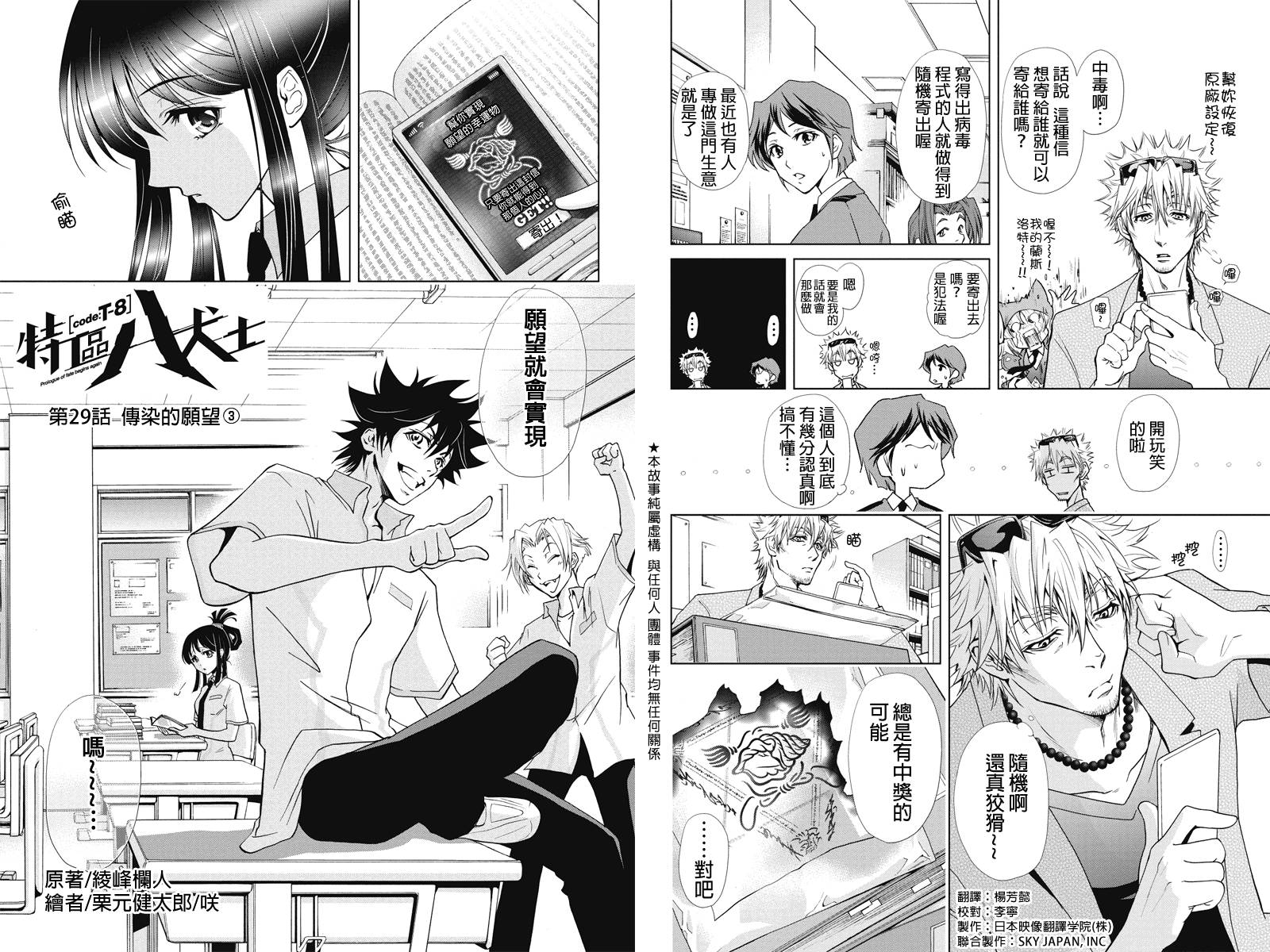 特区八犬士韩漫全集-第29话无删减无遮挡章节图片 