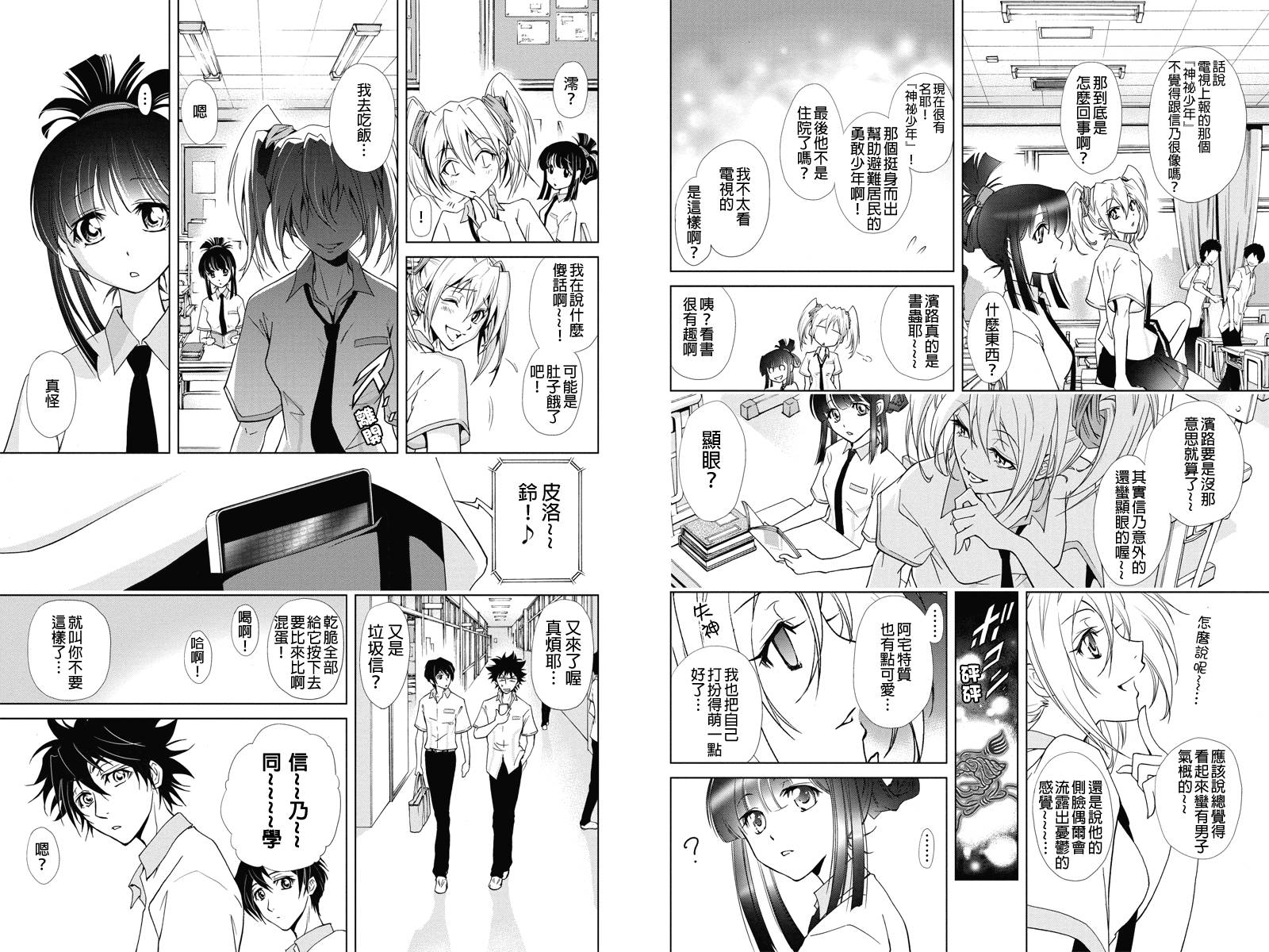 特区八犬士韩漫全集-第29话无删减无遮挡章节图片 