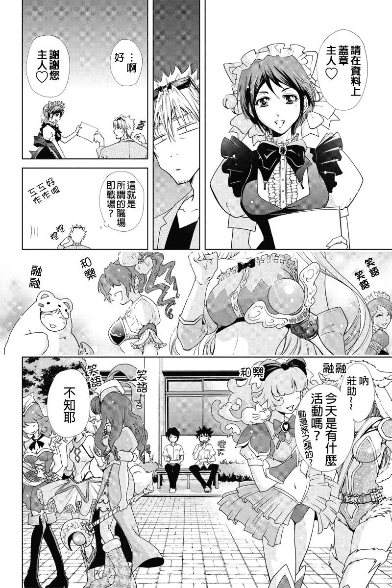 特区八犬士韩漫全集-第29话无删减无遮挡章节图片 