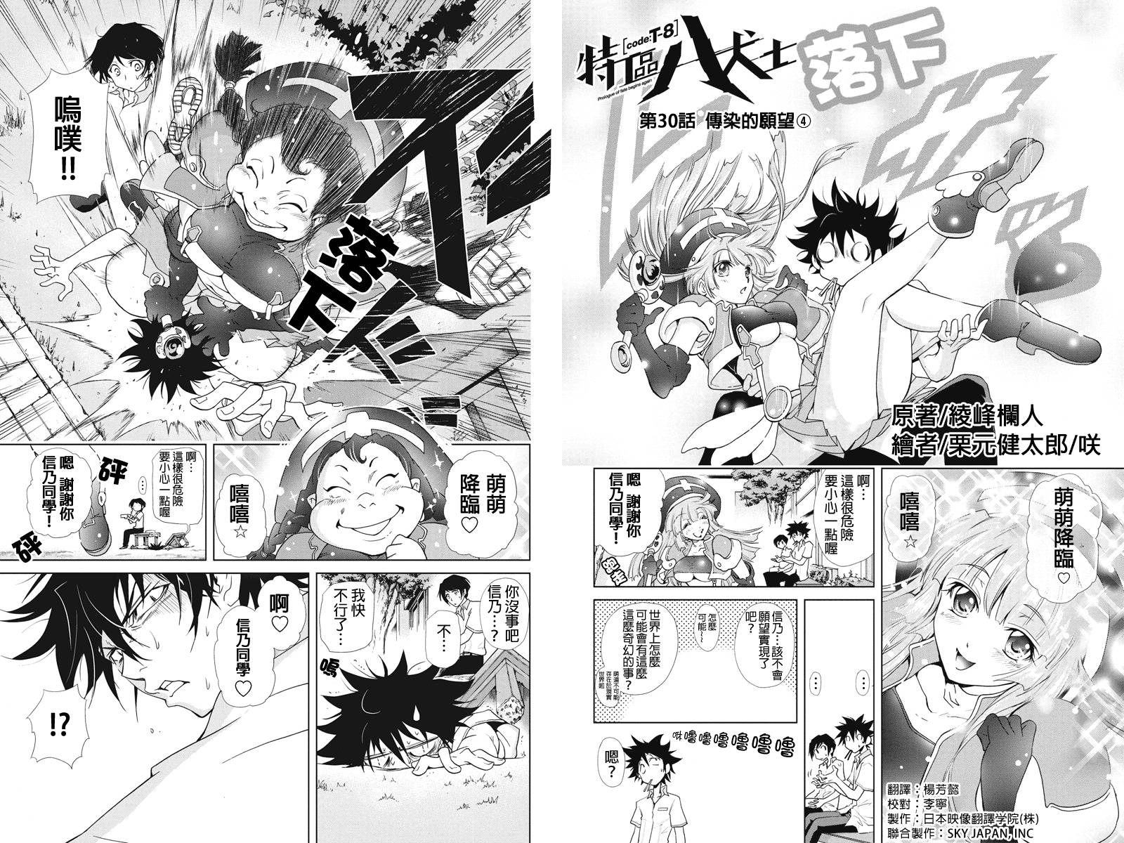 特区八犬士韩漫全集-第30话无删减无遮挡章节图片 
