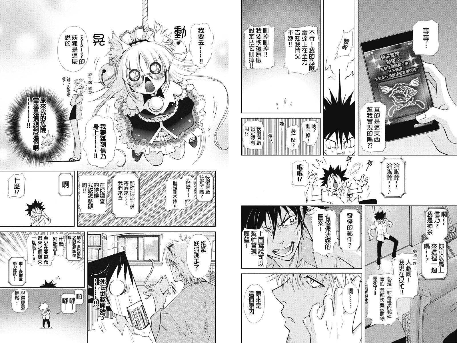 特区八犬士韩漫全集-第30话无删减无遮挡章节图片 