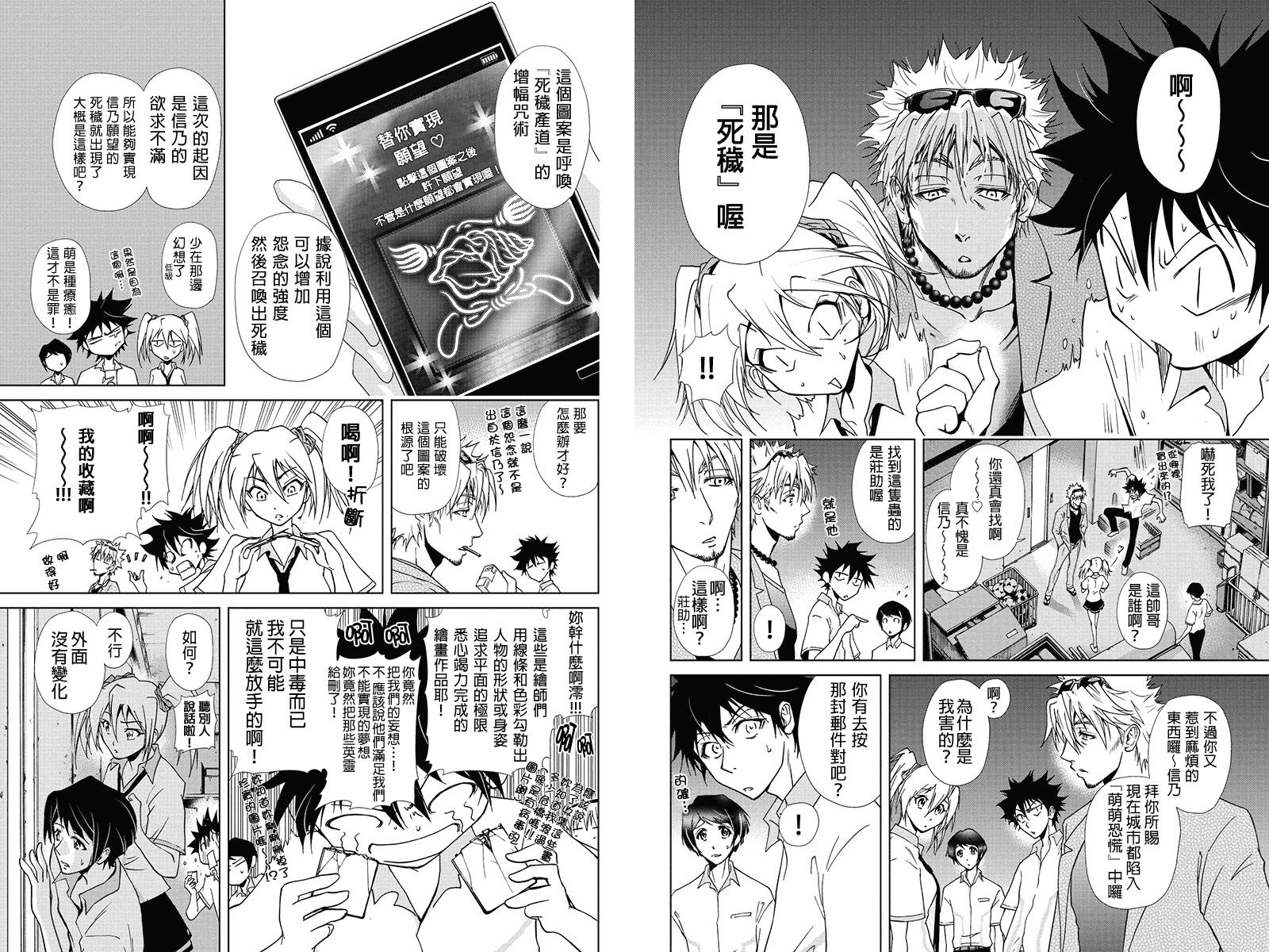 特区八犬士韩漫全集-第31话无删减无遮挡章节图片 