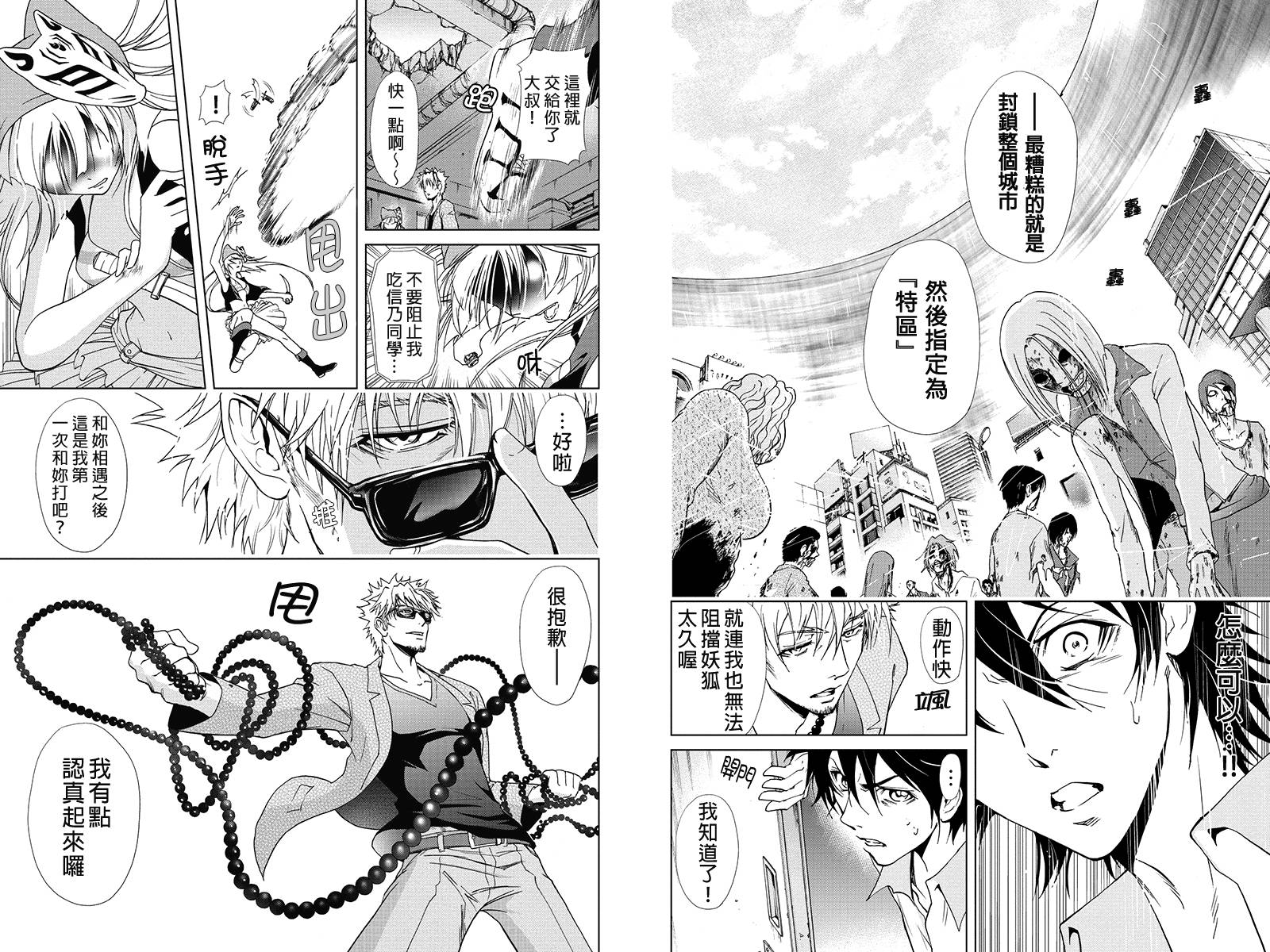 特区八犬士韩漫全集-第31话无删减无遮挡章节图片 