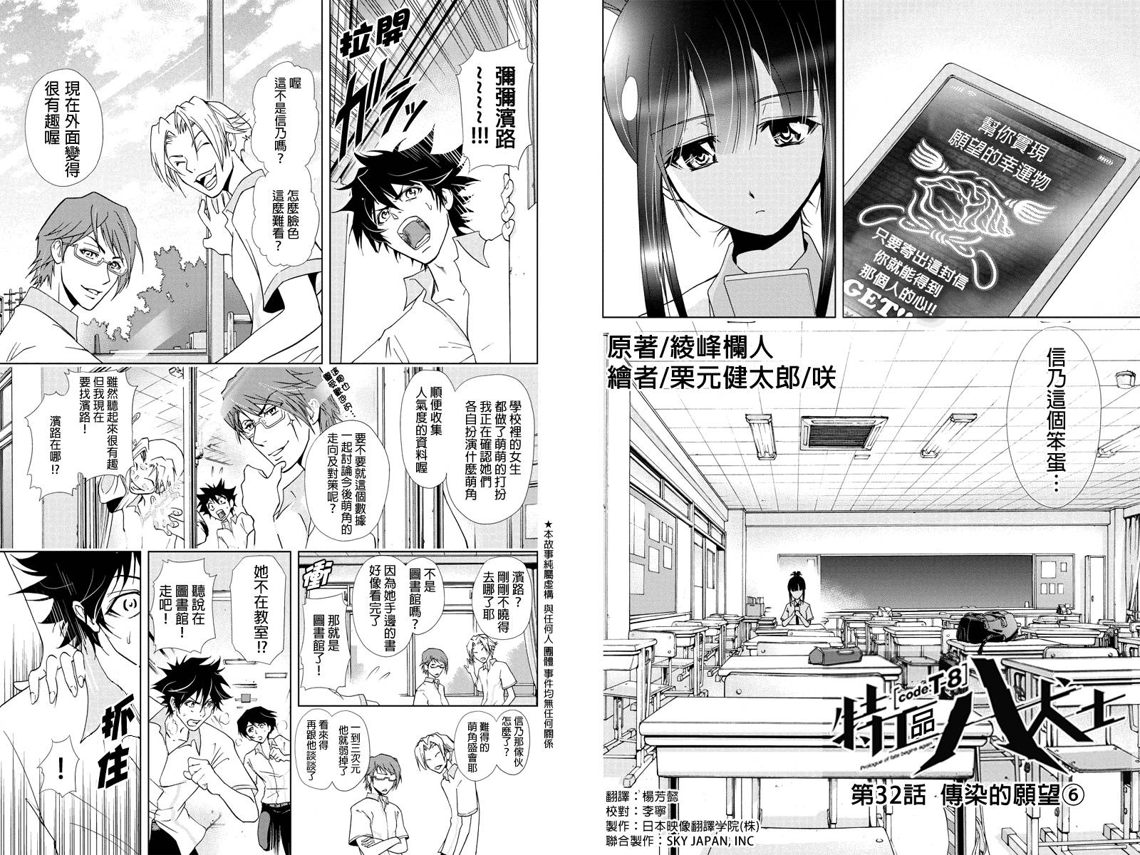 特区八犬士韩漫全集-第32话无删减无遮挡章节图片 