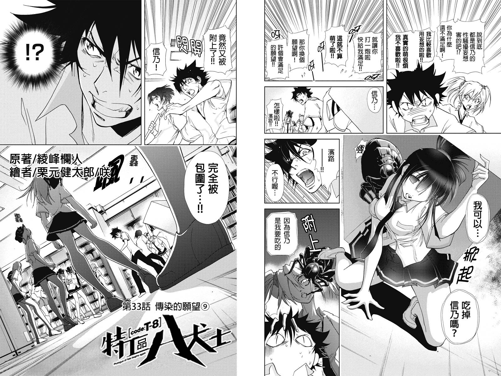 特区八犬士韩漫全集-第33话无删减无遮挡章节图片 
