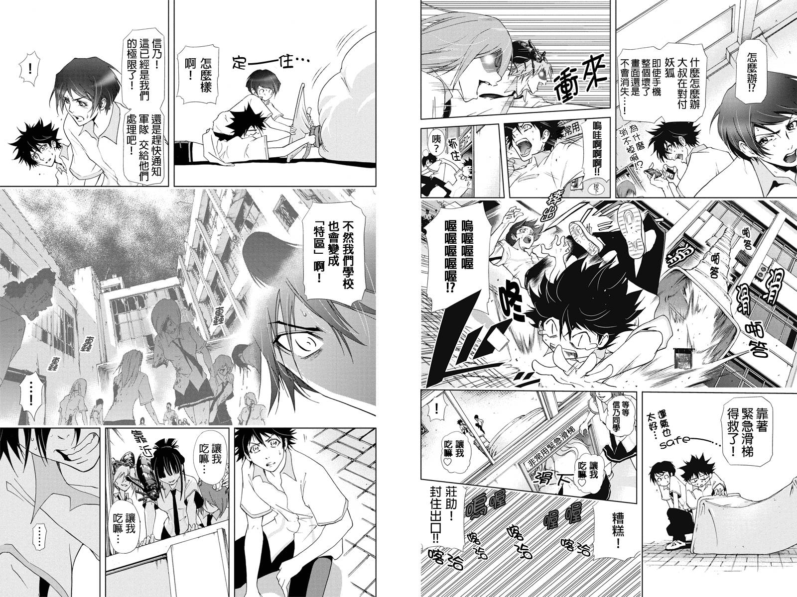特区八犬士韩漫全集-第33话无删减无遮挡章节图片 