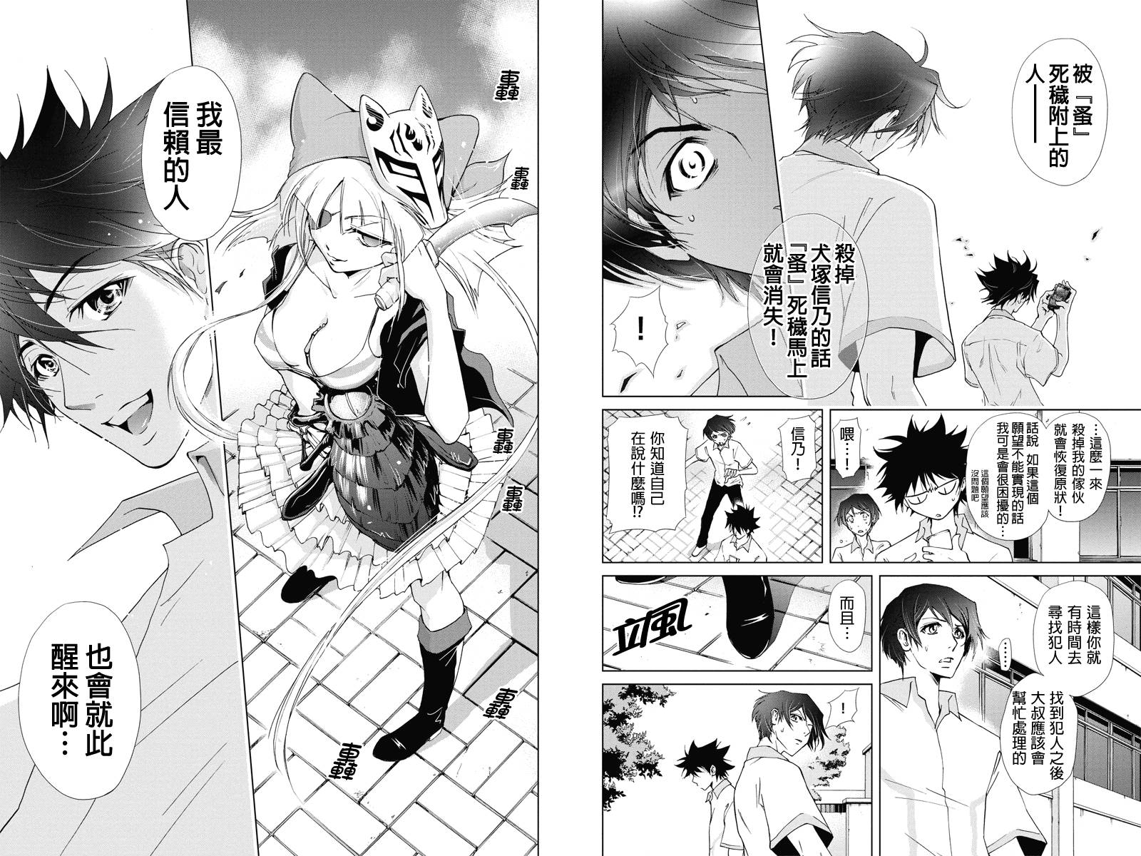 特区八犬士韩漫全集-第33话无删减无遮挡章节图片 