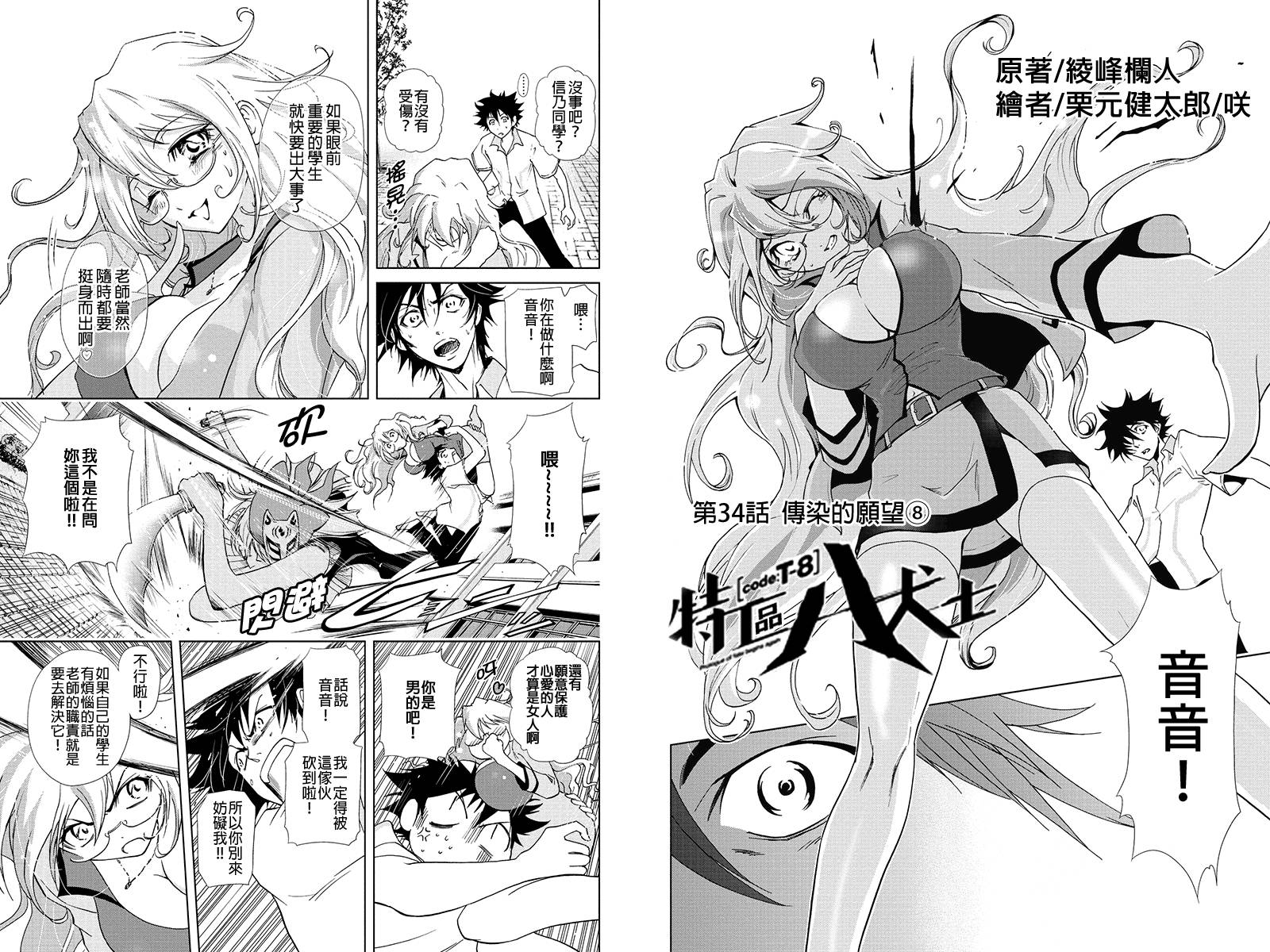 特区八犬士韩漫全集-第34话无删减无遮挡章节图片 