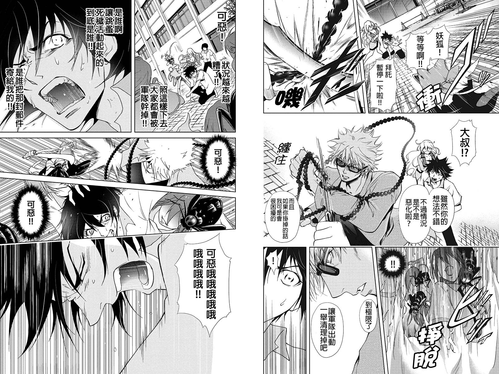 特区八犬士韩漫全集-第34话无删减无遮挡章节图片 