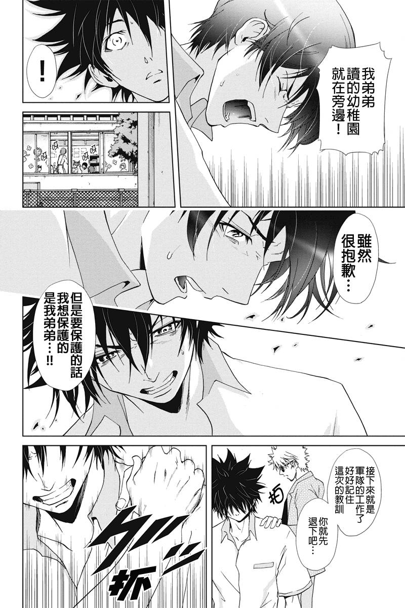 特区八犬士韩漫全集-第35话无删减无遮挡章节图片 