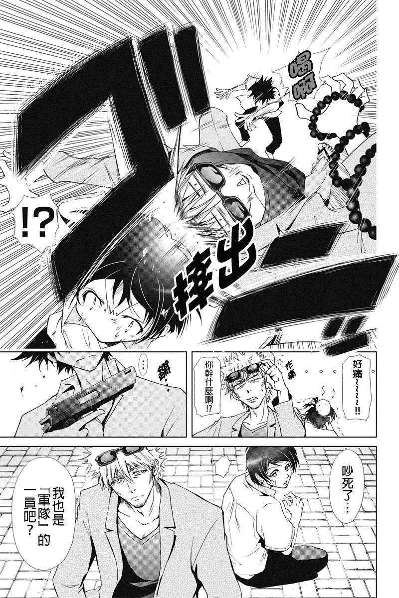 特区八犬士韩漫全集-第35话无删减无遮挡章节图片 