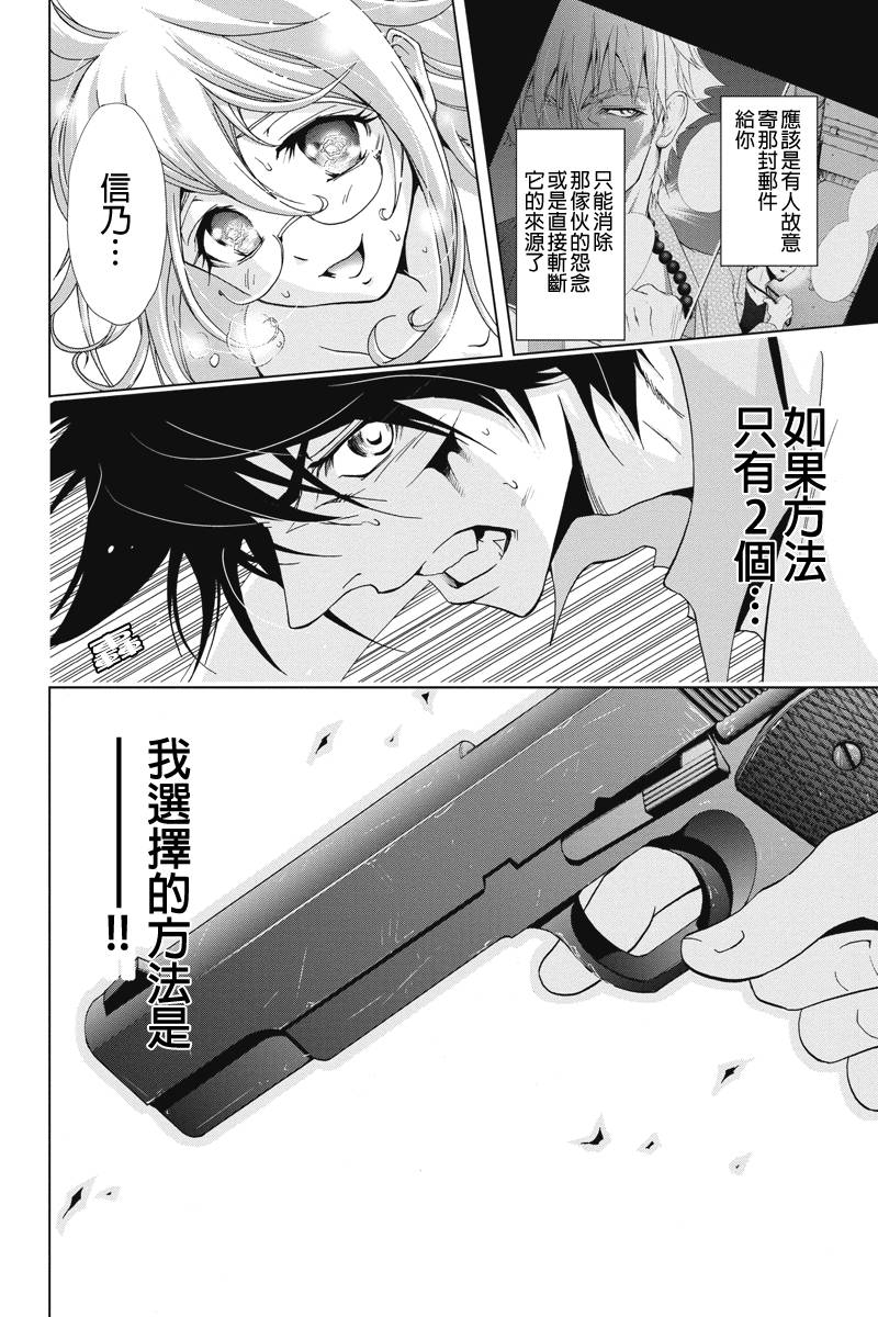 特区八犬士韩漫全集-第36话无删减无遮挡章节图片 