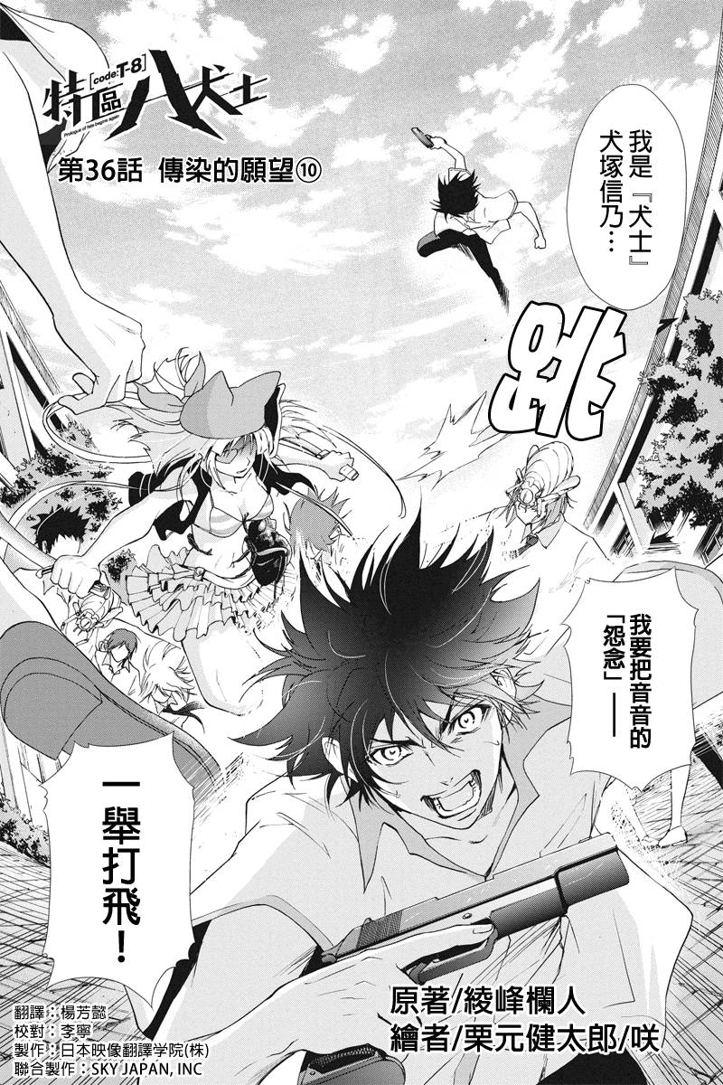 特区八犬士韩漫全集-第36话无删减无遮挡章节图片 