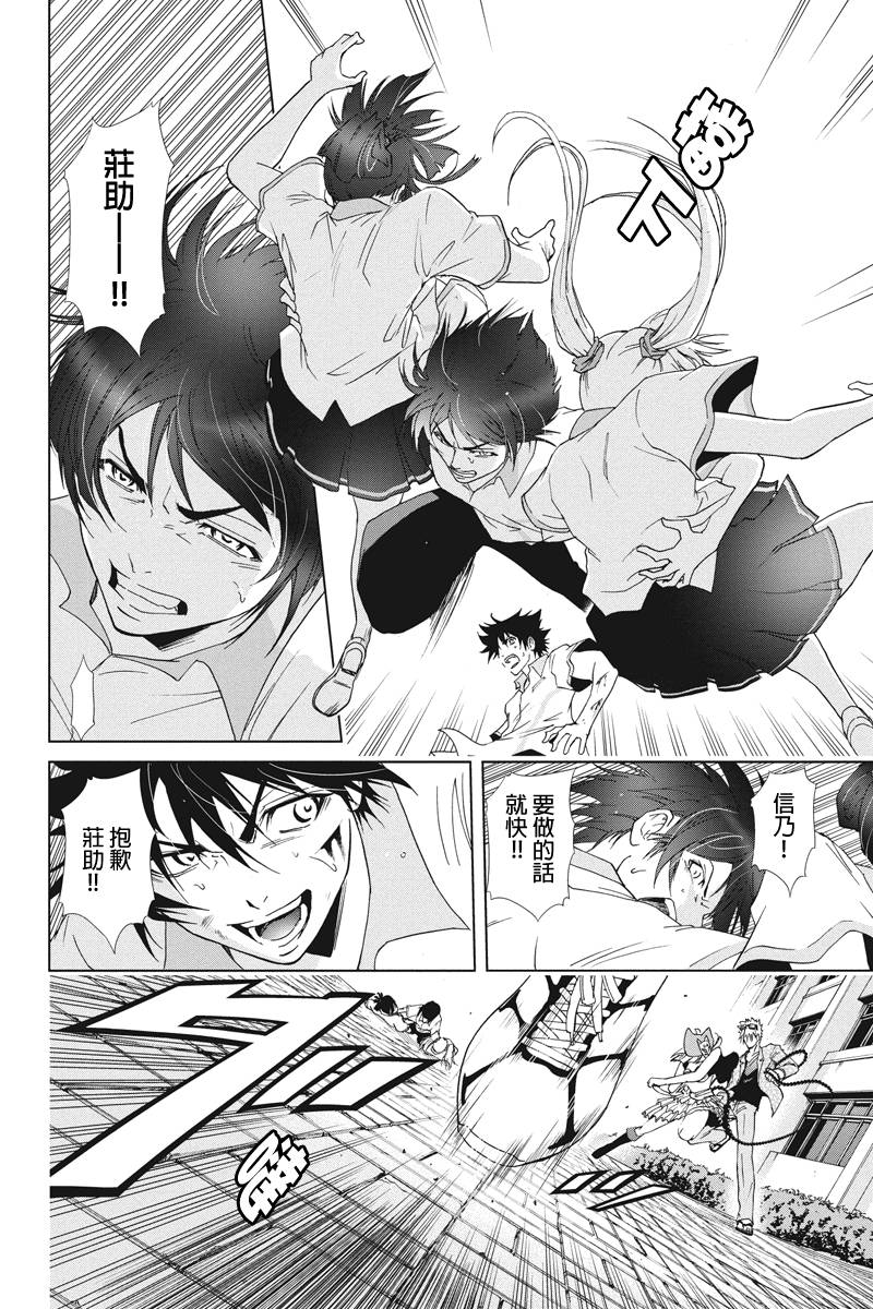 特区八犬士韩漫全集-第36话无删减无遮挡章节图片 