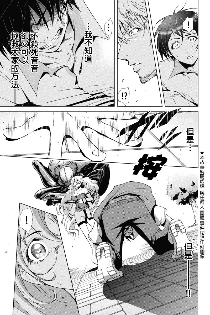 特区八犬士韩漫全集-第37话无删减无遮挡章节图片 