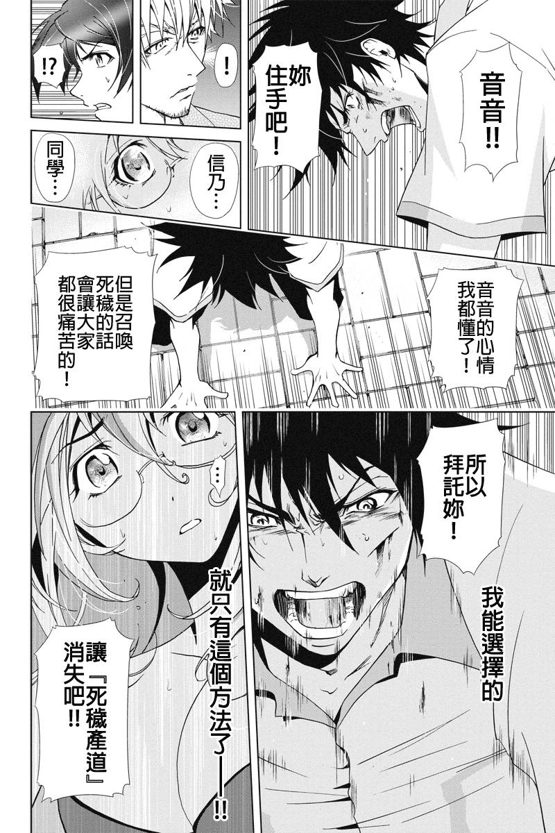 特区八犬士韩漫全集-第37话无删减无遮挡章节图片 