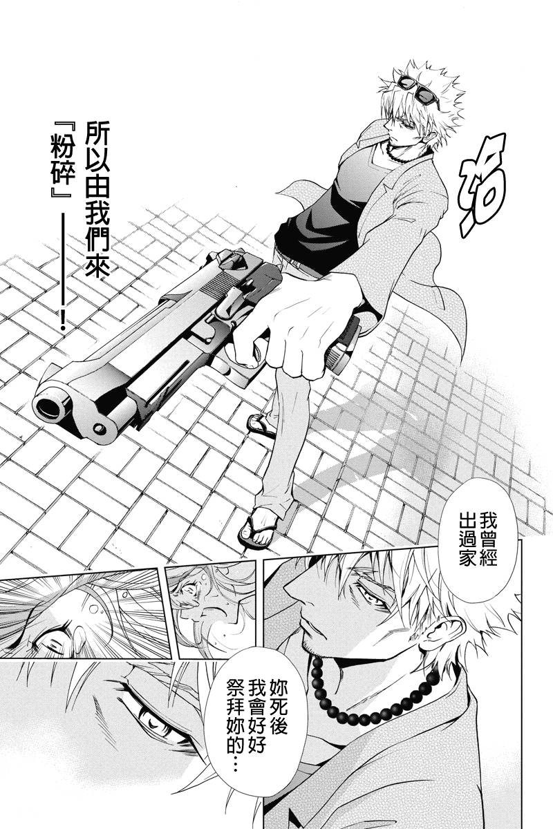 特区八犬士韩漫全集-第37话无删减无遮挡章节图片 