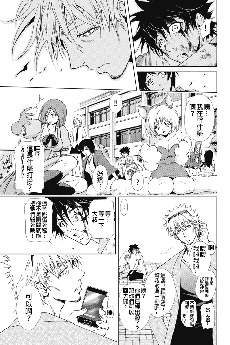 特区八犬士韩漫全集-第38话无删减无遮挡章节图片 