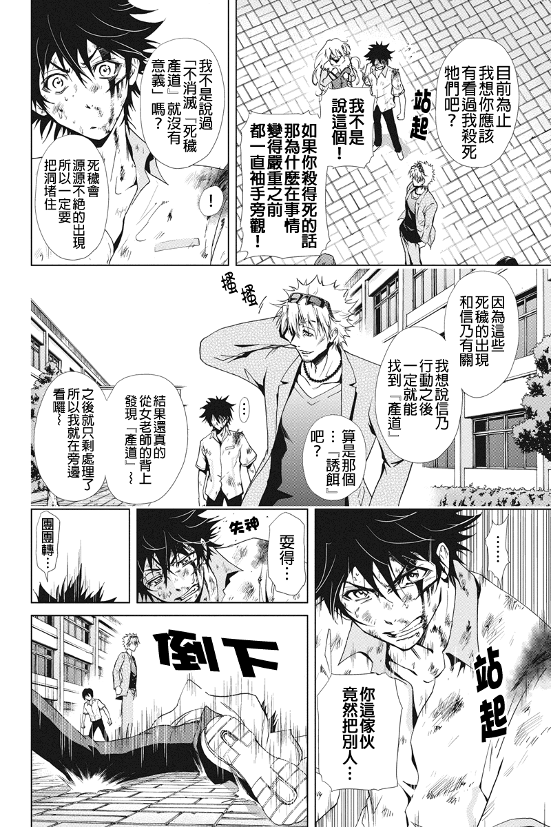 特区八犬士韩漫全集-第38话无删减无遮挡章节图片 