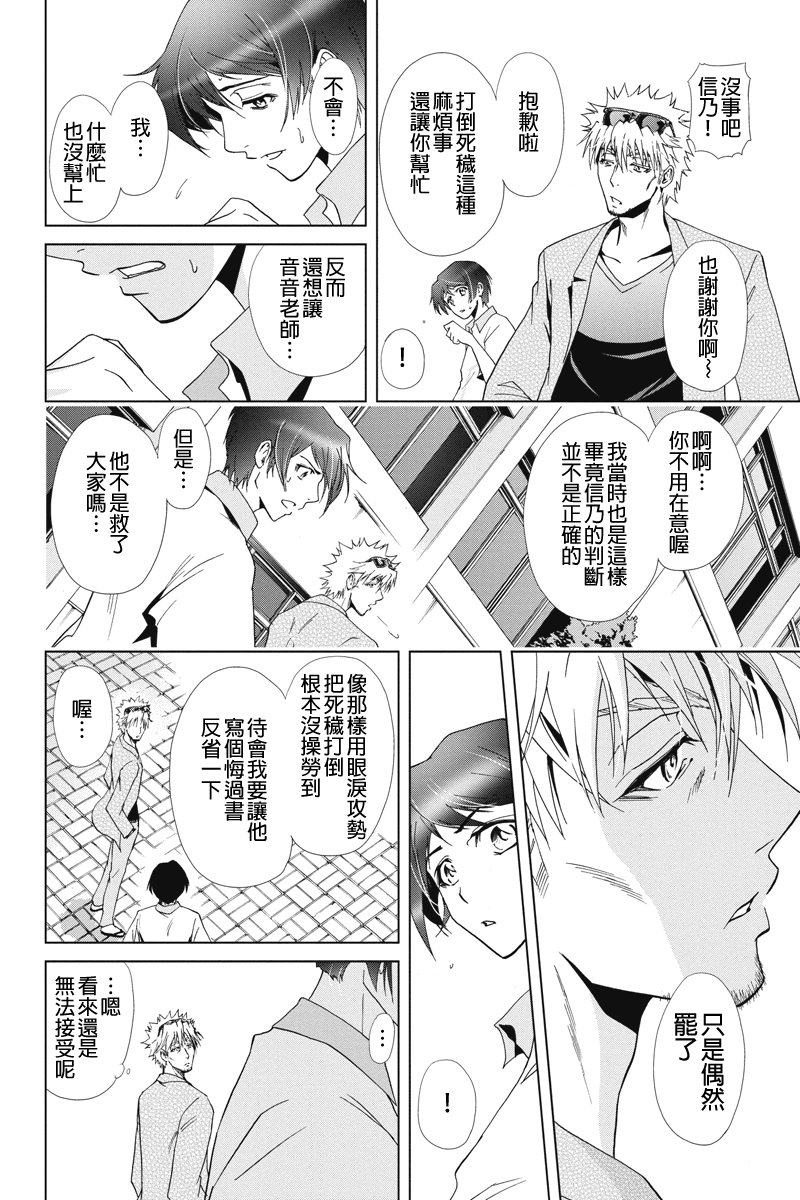 特区八犬士韩漫全集-第38话无删减无遮挡章节图片 