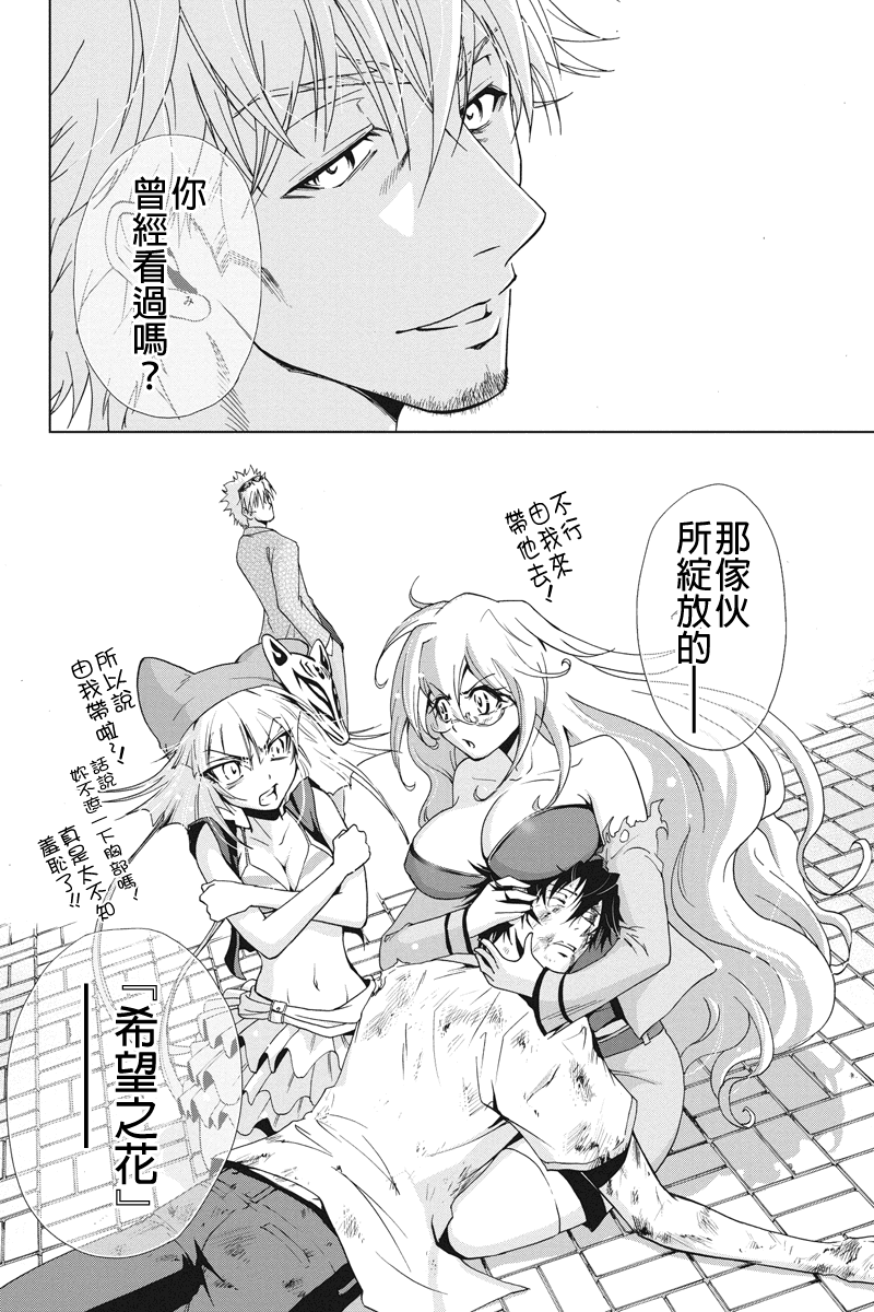 特区八犬士韩漫全集-第38话无删减无遮挡章节图片 