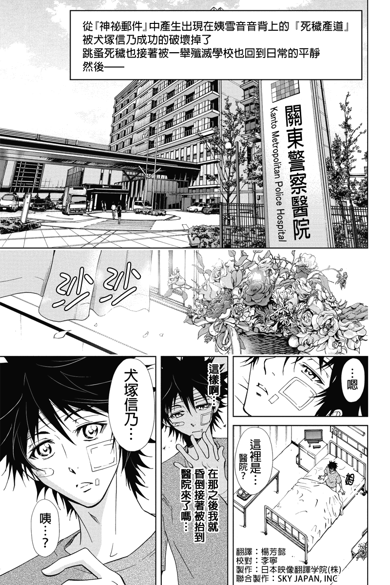 特区八犬士韩漫全集-第39话无删减无遮挡章节图片 
