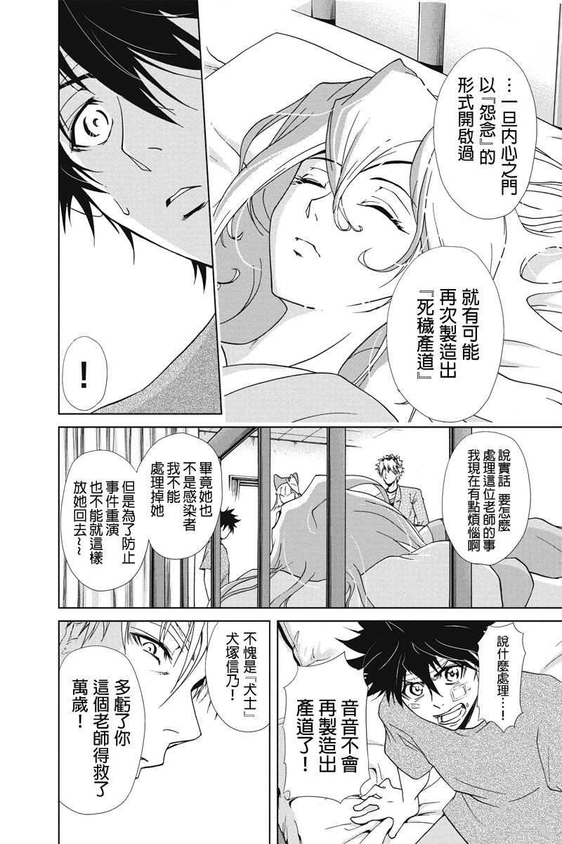 特区八犬士韩漫全集-第39话无删减无遮挡章节图片 