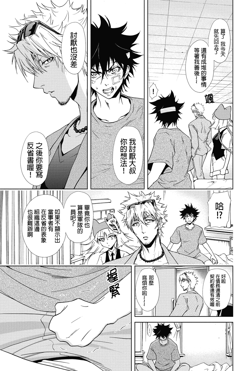 特区八犬士韩漫全集-第39话无删减无遮挡章节图片 