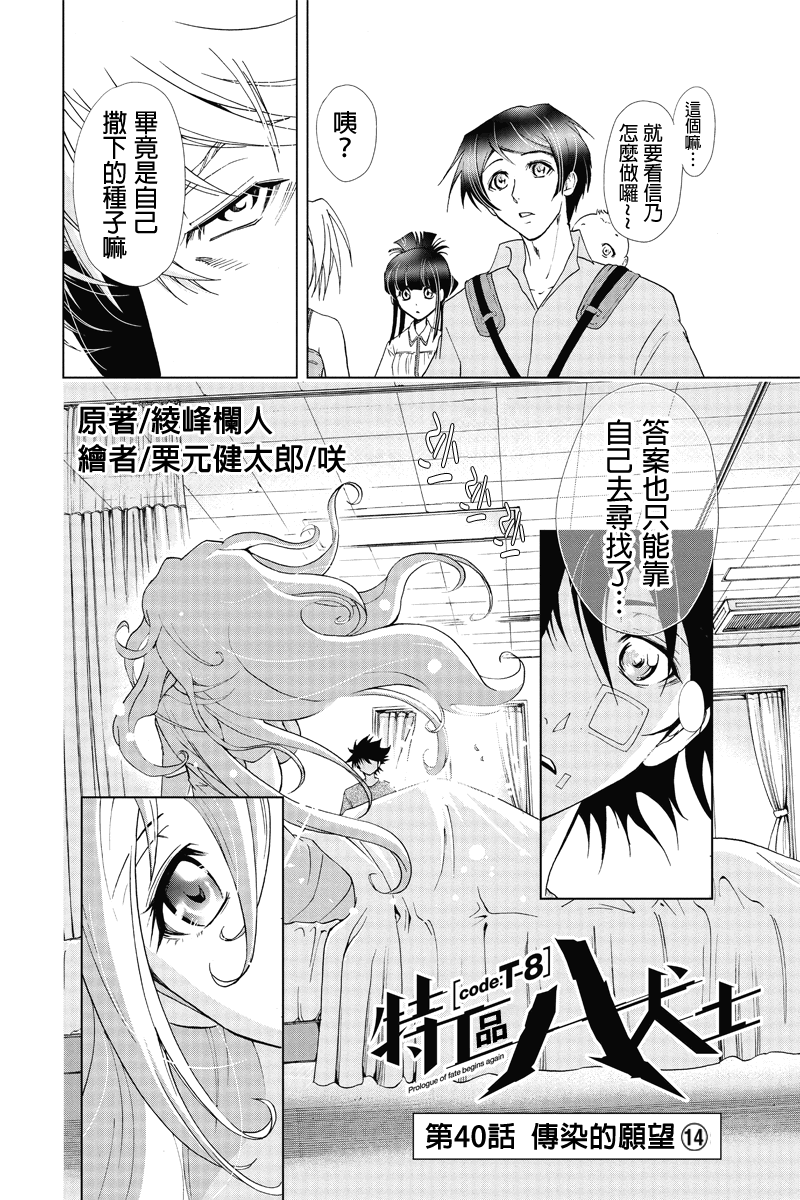 特区八犬士韩漫全集-第40话无删减无遮挡章节图片 