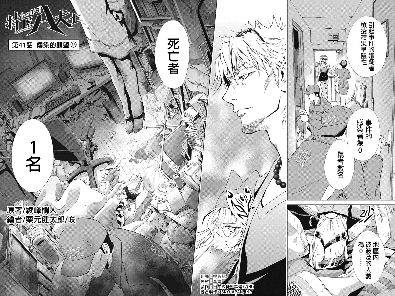 特区八犬士韩漫全集-第41话无删减无遮挡章节图片 