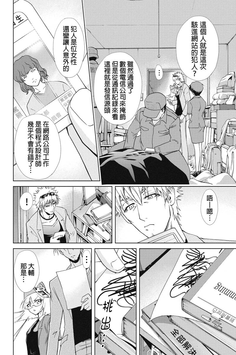 特区八犬士韩漫全集-第41话无删减无遮挡章节图片 