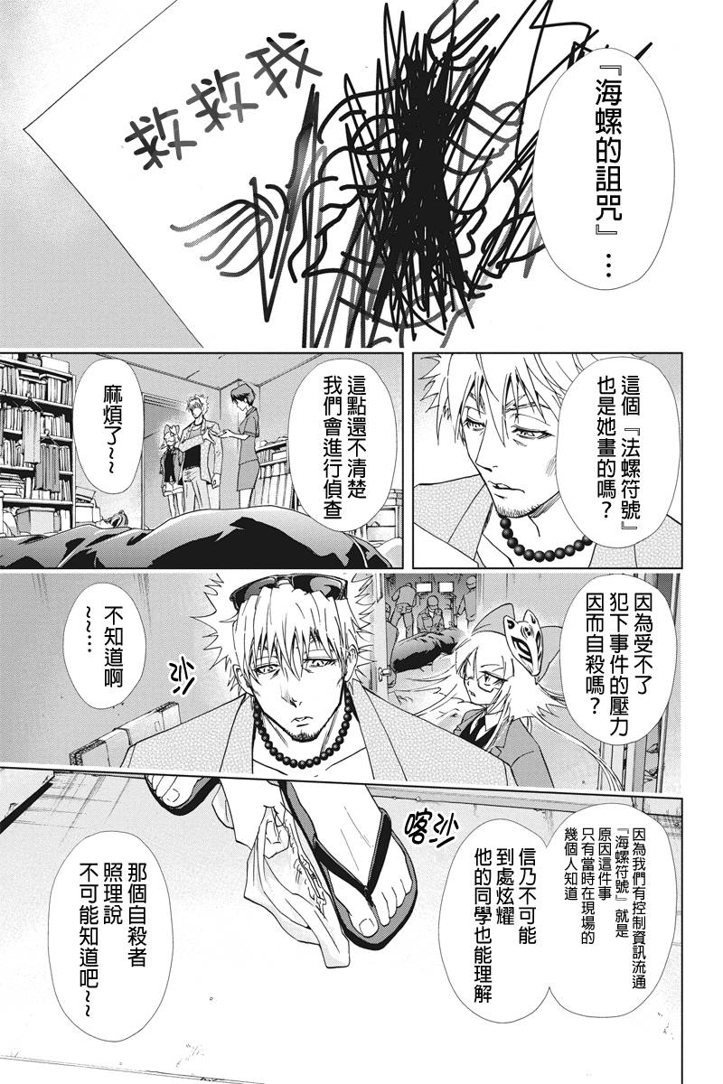 特区八犬士韩漫全集-第41话无删减无遮挡章节图片 