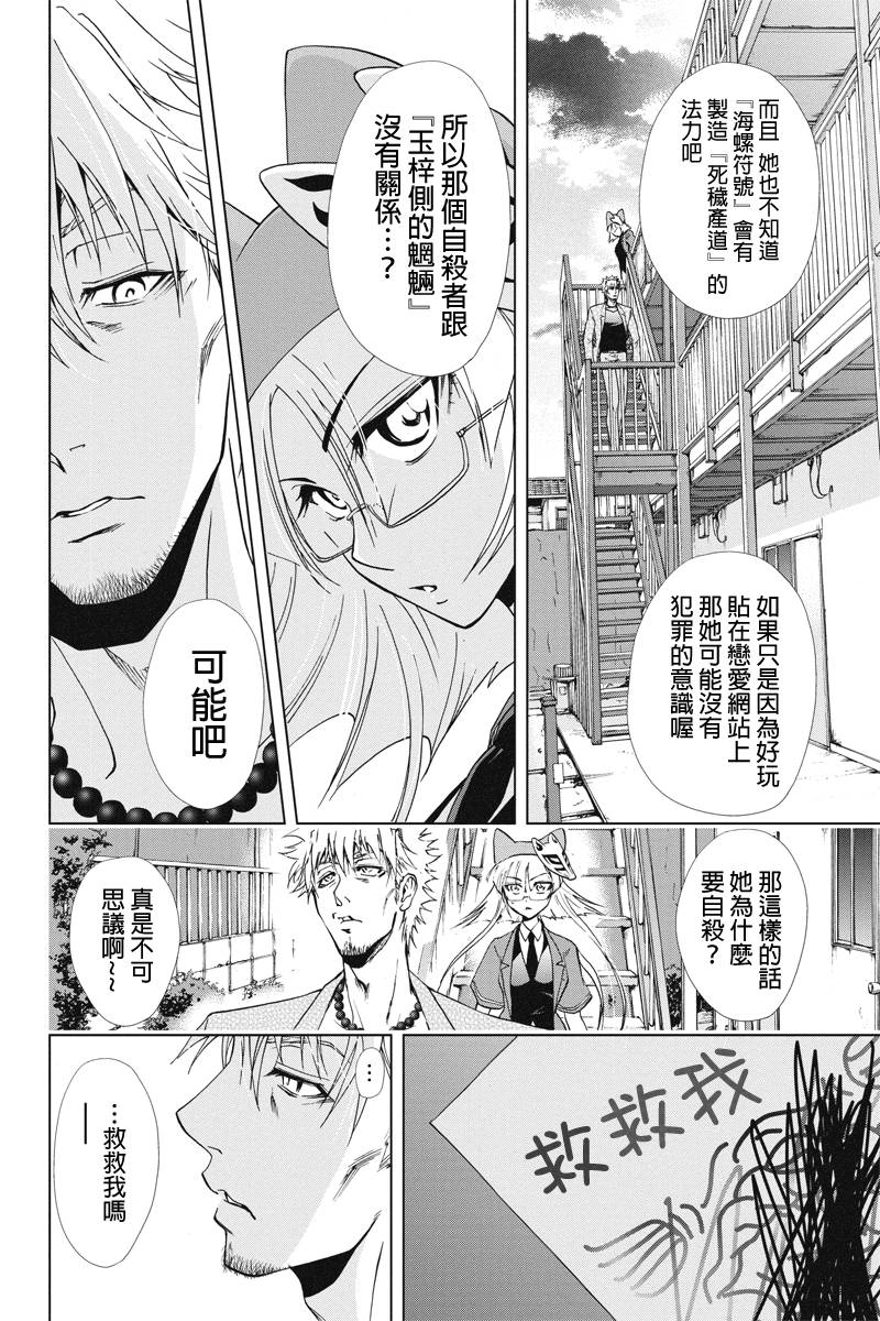 特区八犬士韩漫全集-第41话无删减无遮挡章节图片 