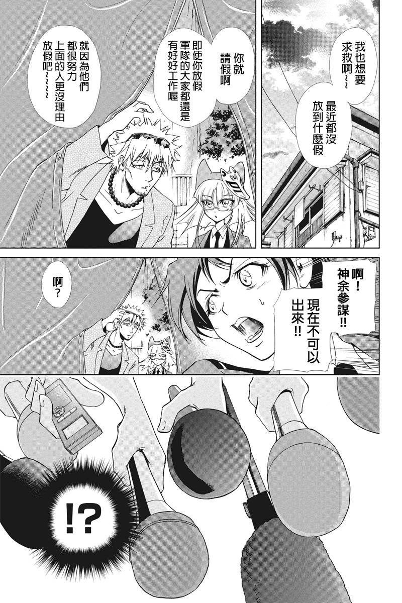 特区八犬士韩漫全集-第41话无删减无遮挡章节图片 