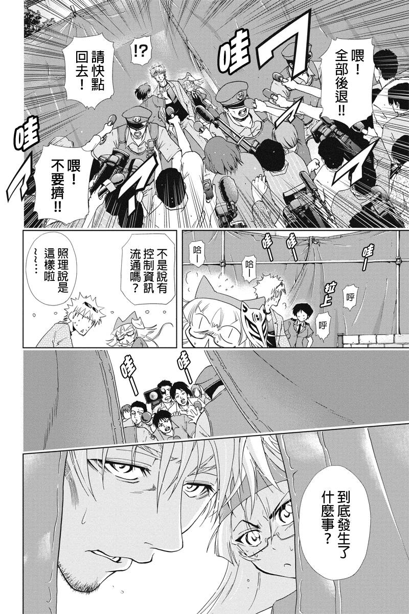 特区八犬士韩漫全集-第41话无删减无遮挡章节图片 