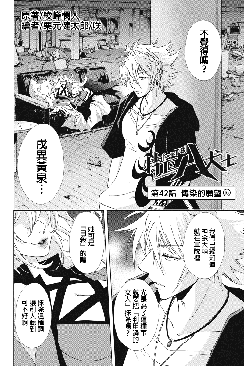 特区八犬士韩漫全集-第42话无删减无遮挡章节图片 