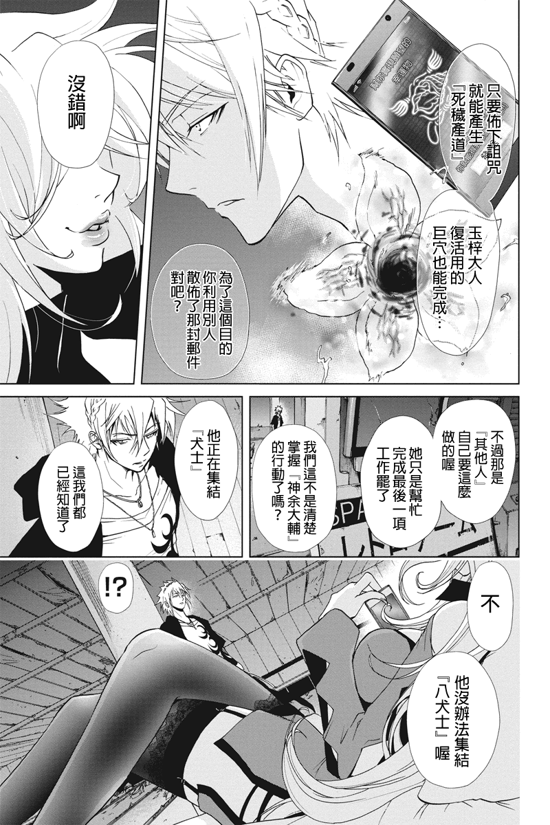 特区八犬士韩漫全集-第42话无删减无遮挡章节图片 