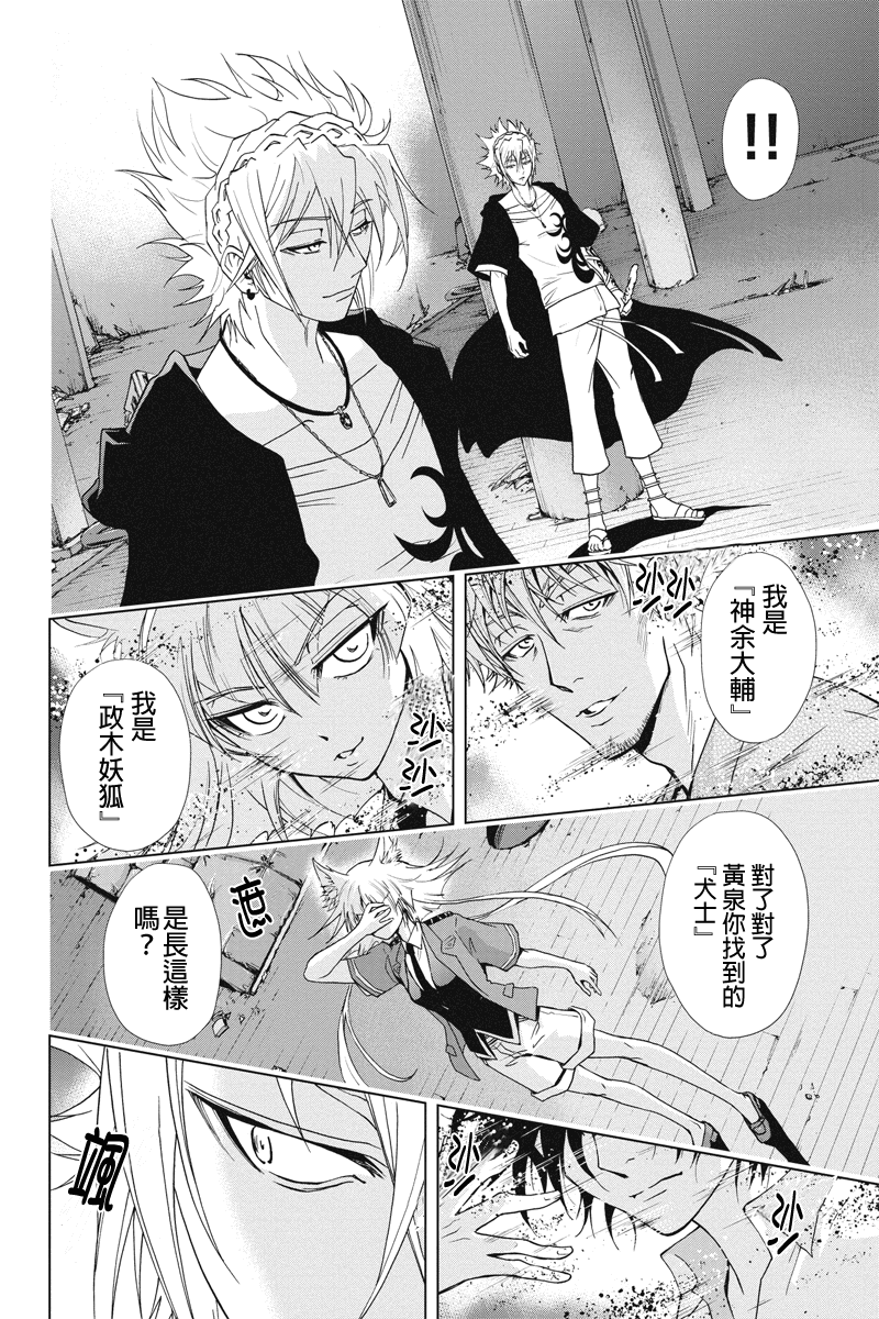 特区八犬士韩漫全集-第42话无删减无遮挡章节图片 