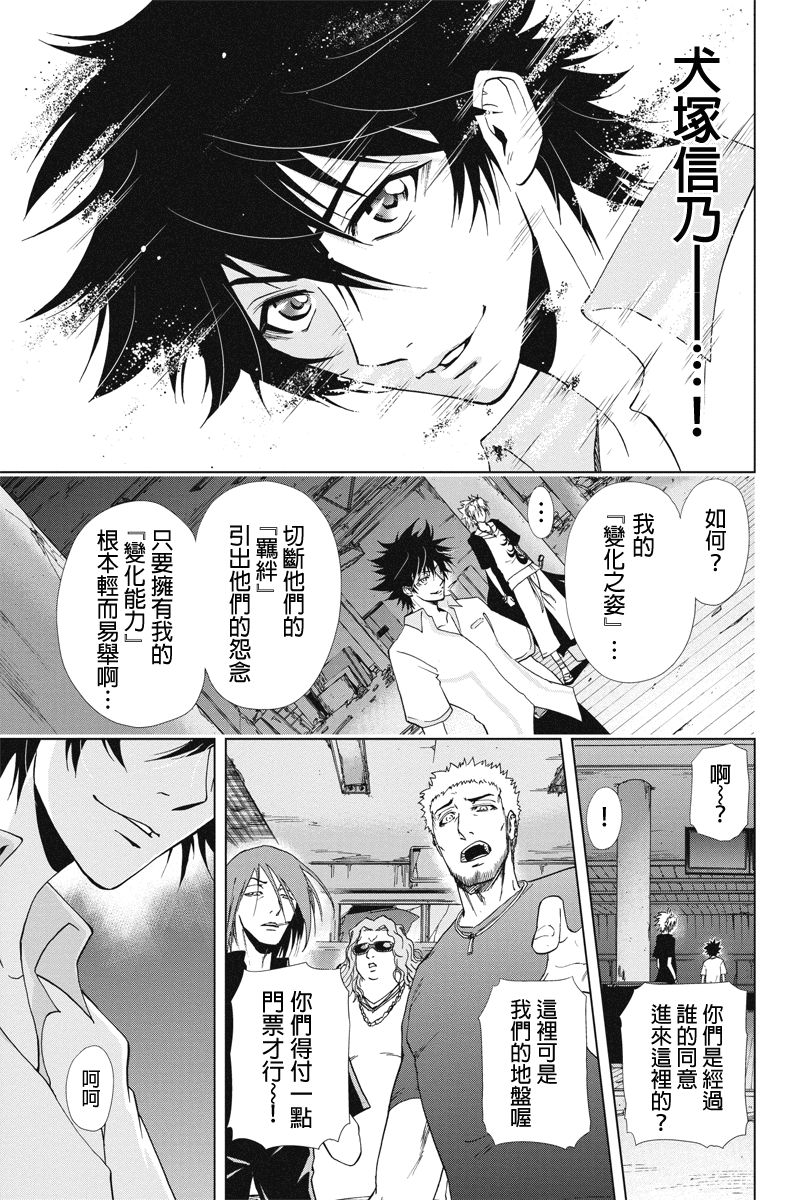 特区八犬士韩漫全集-第42话无删减无遮挡章节图片 