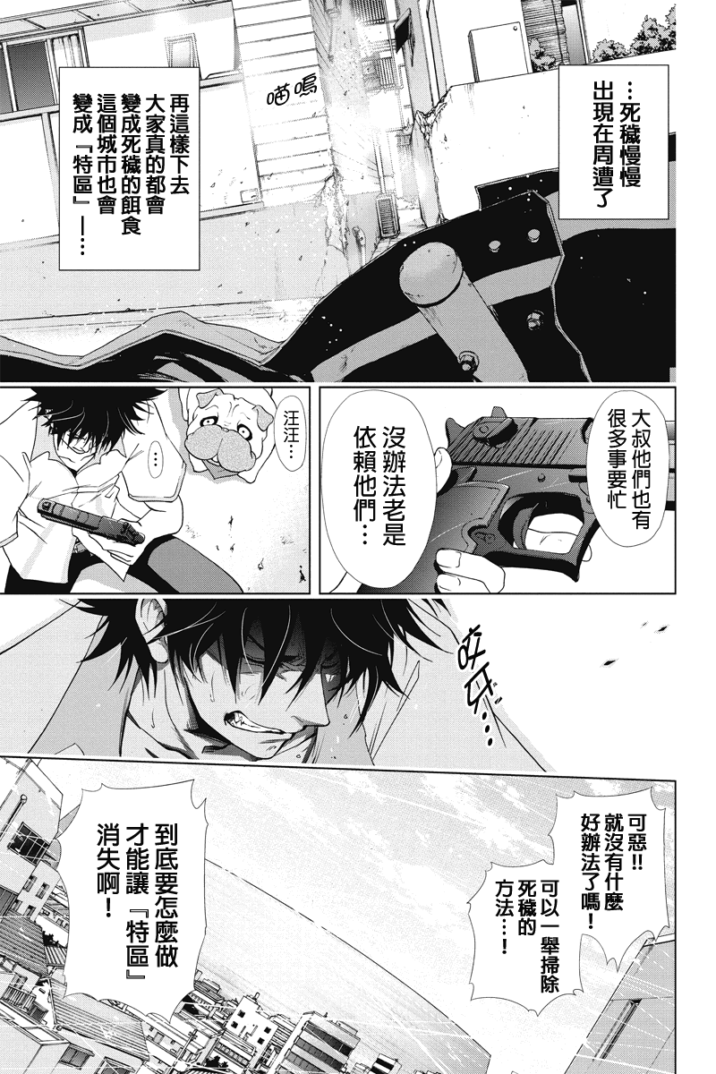 特区八犬士韩漫全集-第44话无删减无遮挡章节图片 