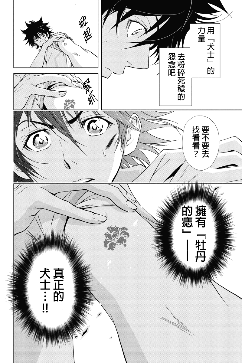 特区八犬士韩漫全集-第44话无删减无遮挡章节图片 
