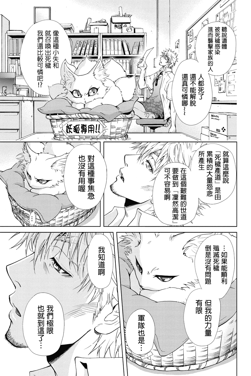 特区八犬士韩漫全集-第44话无删减无遮挡章节图片 
