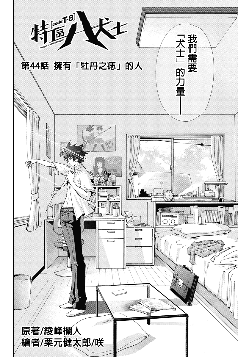 特区八犬士韩漫全集-第44话无删减无遮挡章节图片 