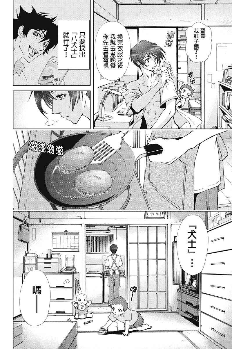 特区八犬士韩漫全集-第45话无删减无遮挡章节图片 